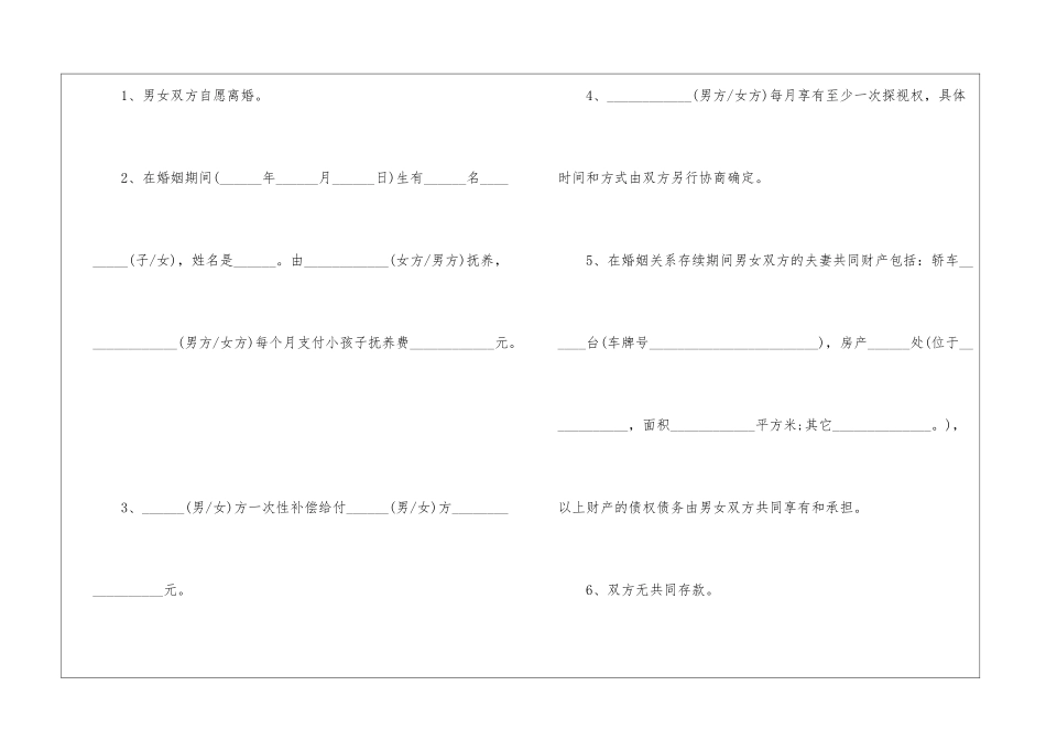 个人离婚协议书2024年范本5篇_第2页