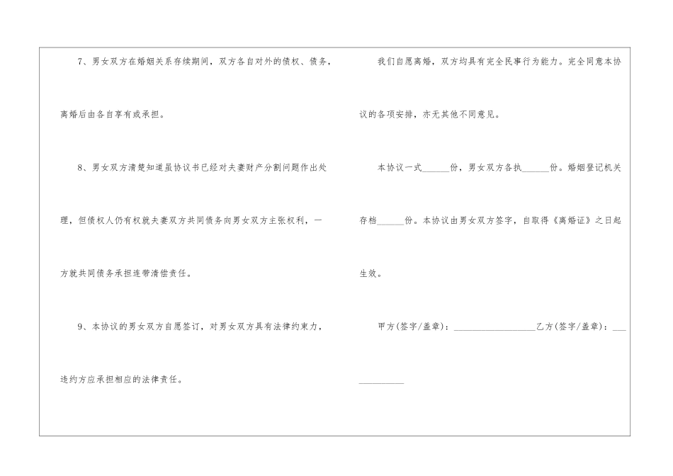 个人离婚协议书2024年范本5篇_第3页