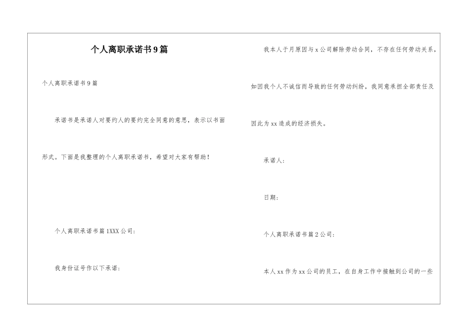 个人离职承诺书9篇_第1页