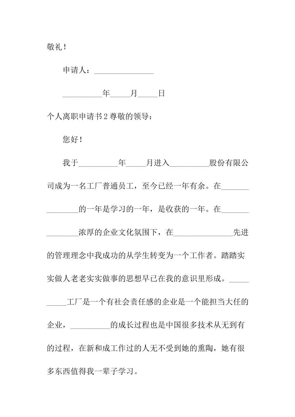 个人离职申请书_第2页