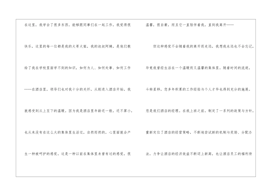 个人离职申请书15篇_第2页