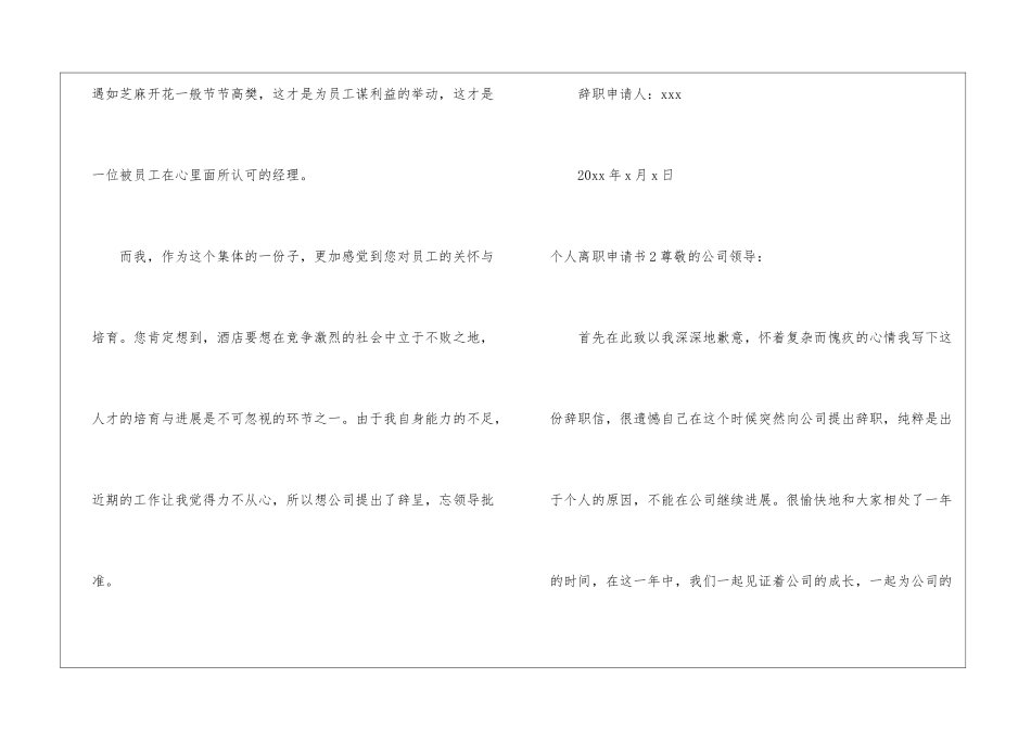 个人离职申请书15篇_第3页