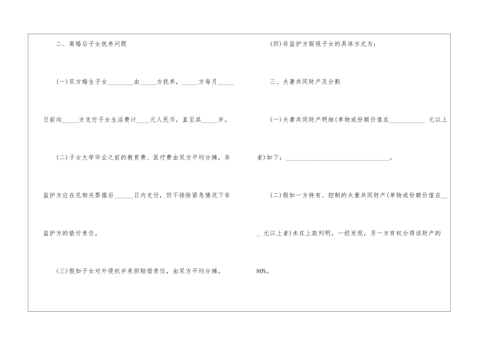 个人离婚协议书怎么写5篇_第2页