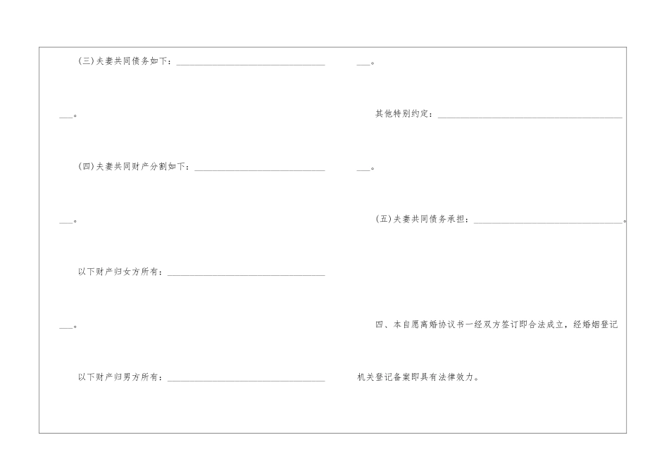 个人离婚协议书怎么写5篇_第3页