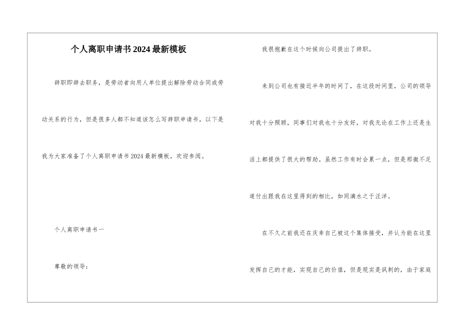 个人离职申请书2024最新模板_第1页