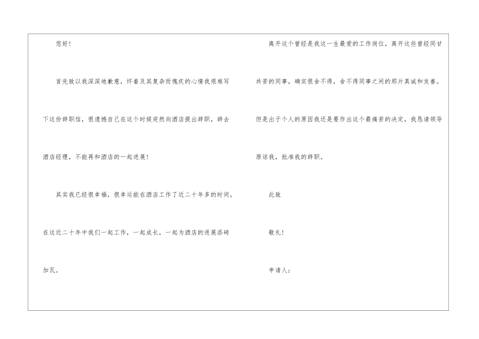 个人离职申请书2024最新模板_第3页