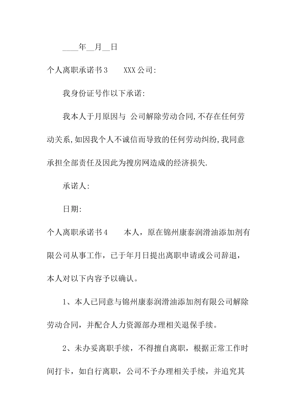 个人离职承诺书_第2页