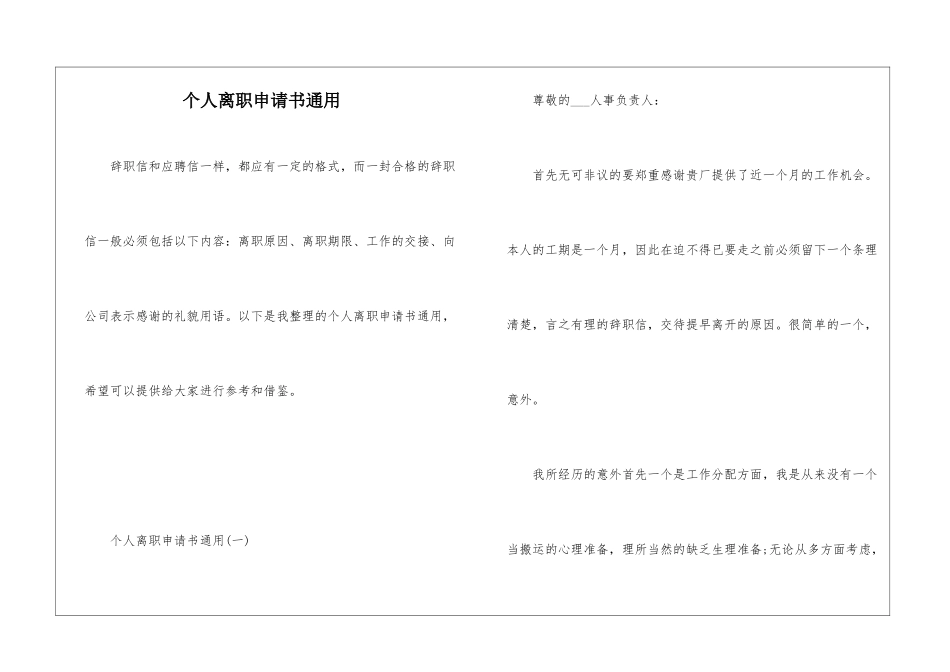 个人离职申请书通用_第1页