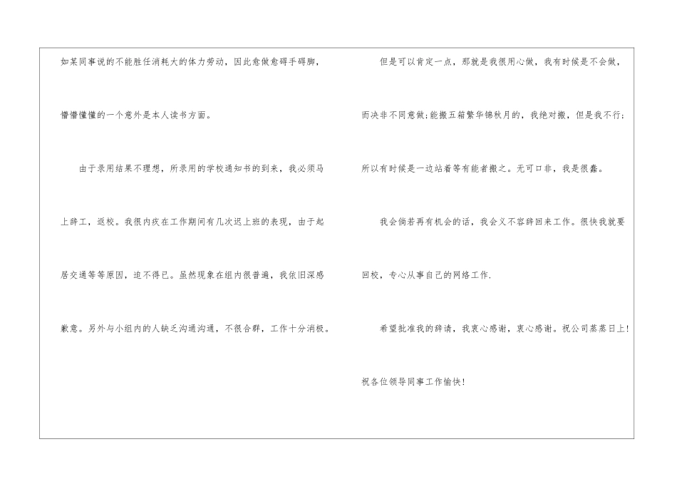 个人离职申请书通用_第3页