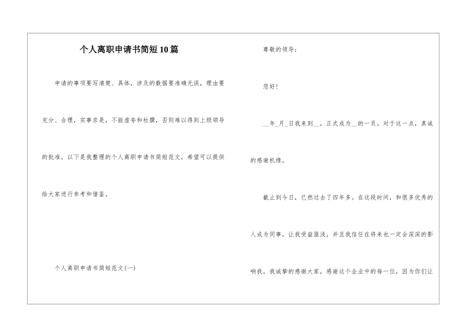 个人离职申请书简短10篇_第1页