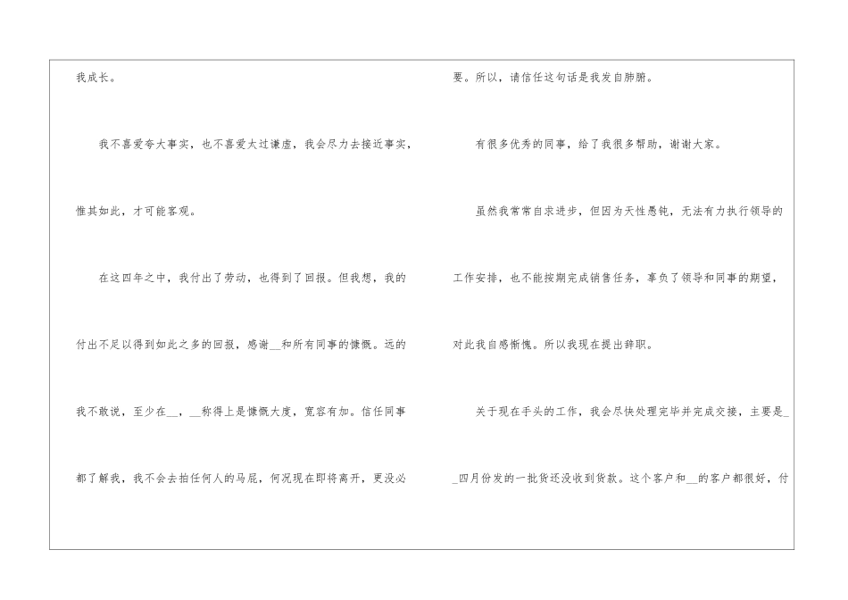 个人离职申请书简短10篇_第2页