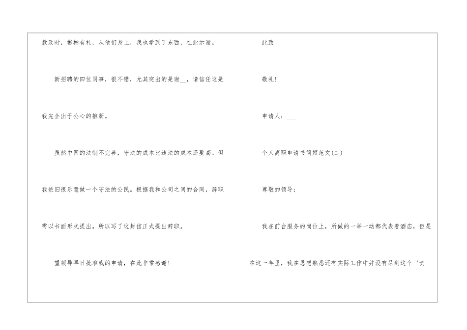 个人离职申请书简短10篇_第3页