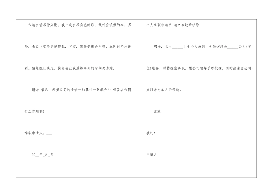 个人离职申请书汇总5篇_第3页