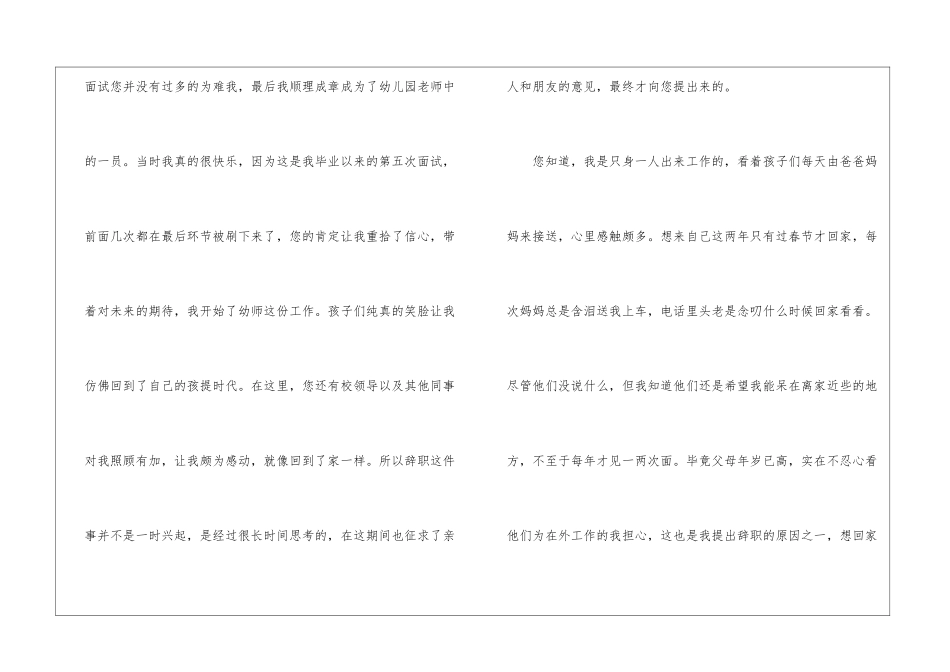 个人离职申请报告2024_第2页