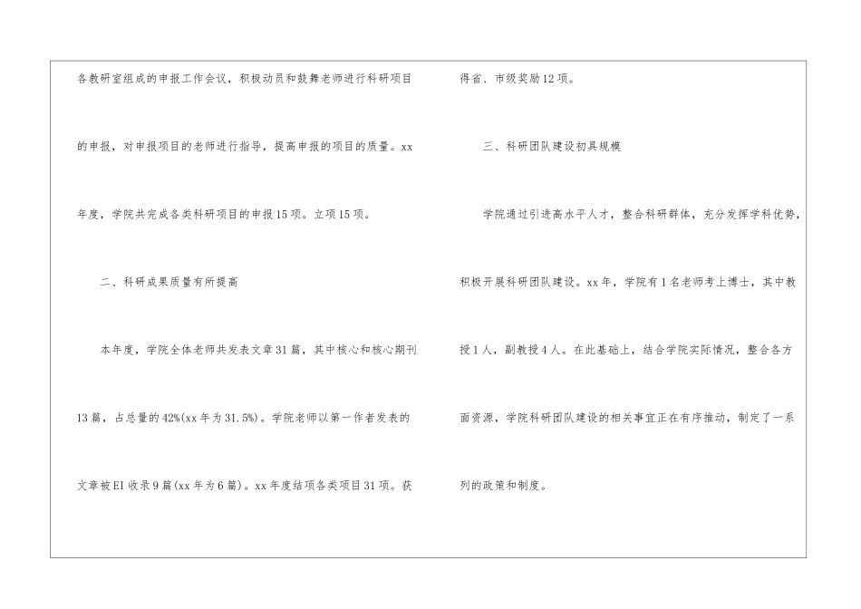 个人科研工作总结_第2页