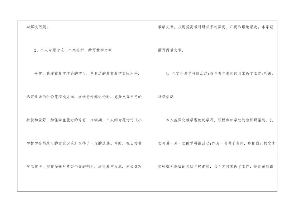 个人科研工作总结3篇--_第2页