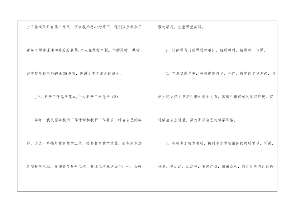 个人科研工作总结3篇--_第3页