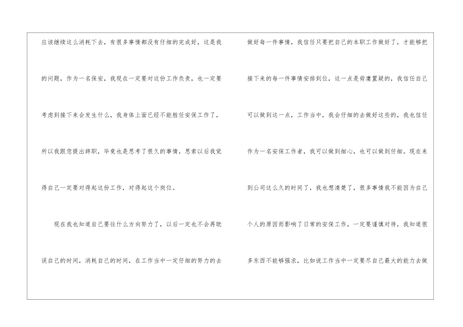 个人离职申请书集合9篇_第3页