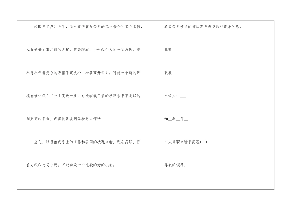 个人离职申请书简短_第2页