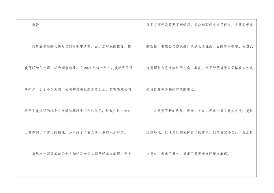 个人离职申请书简短_第3页