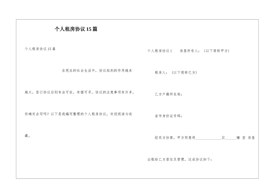 个人租房协议15篇_第1页