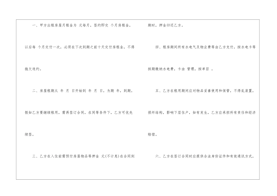 个人租房协议15篇_第2页