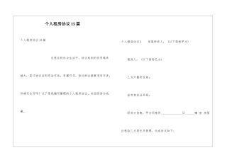 个人租房协议15篇