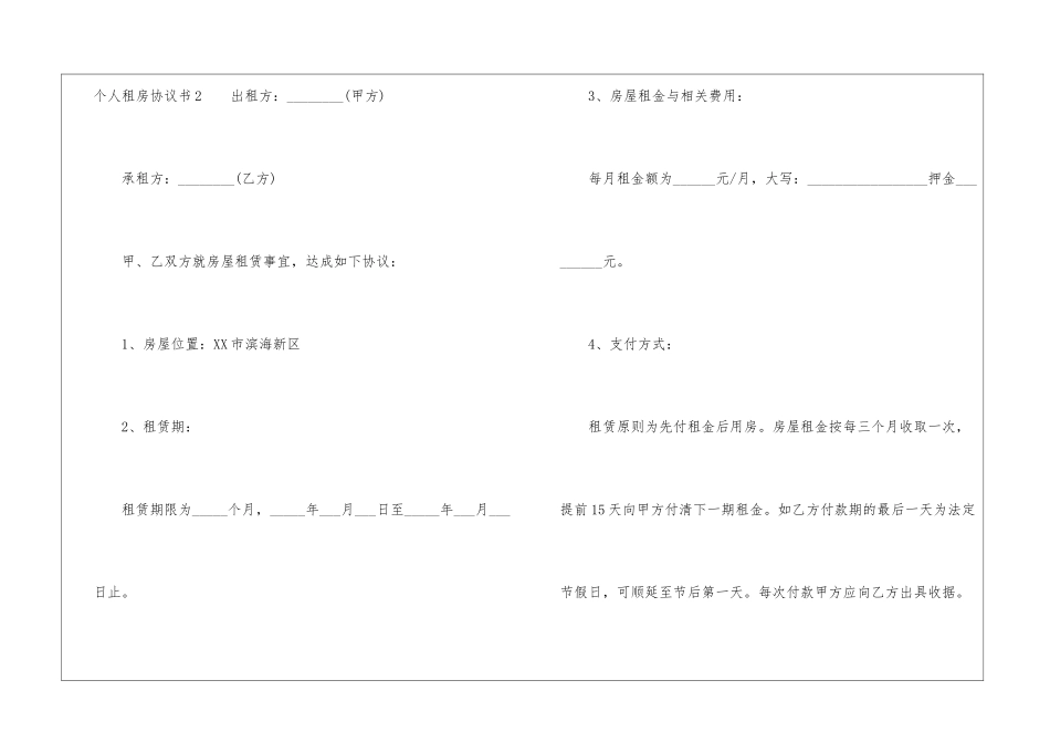 个人租房协议书(15篇)_第3页