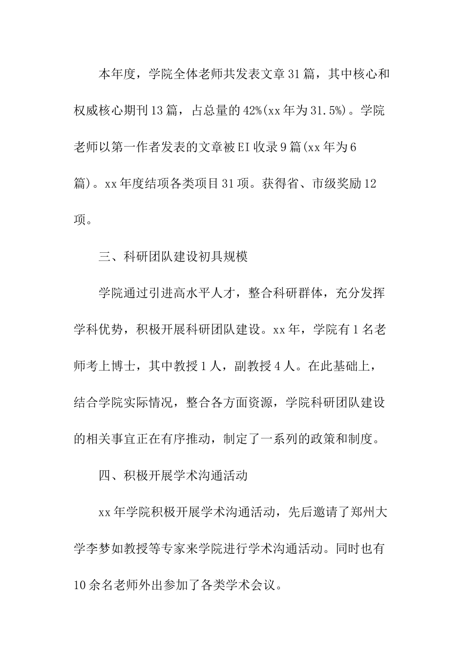 个人科研简洁的工作总结_第2页