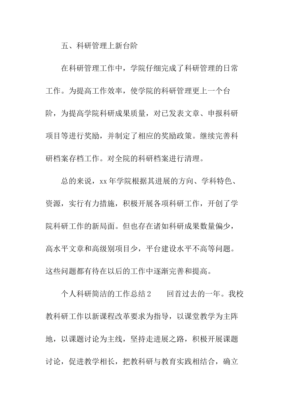 个人科研简洁的工作总结_第3页