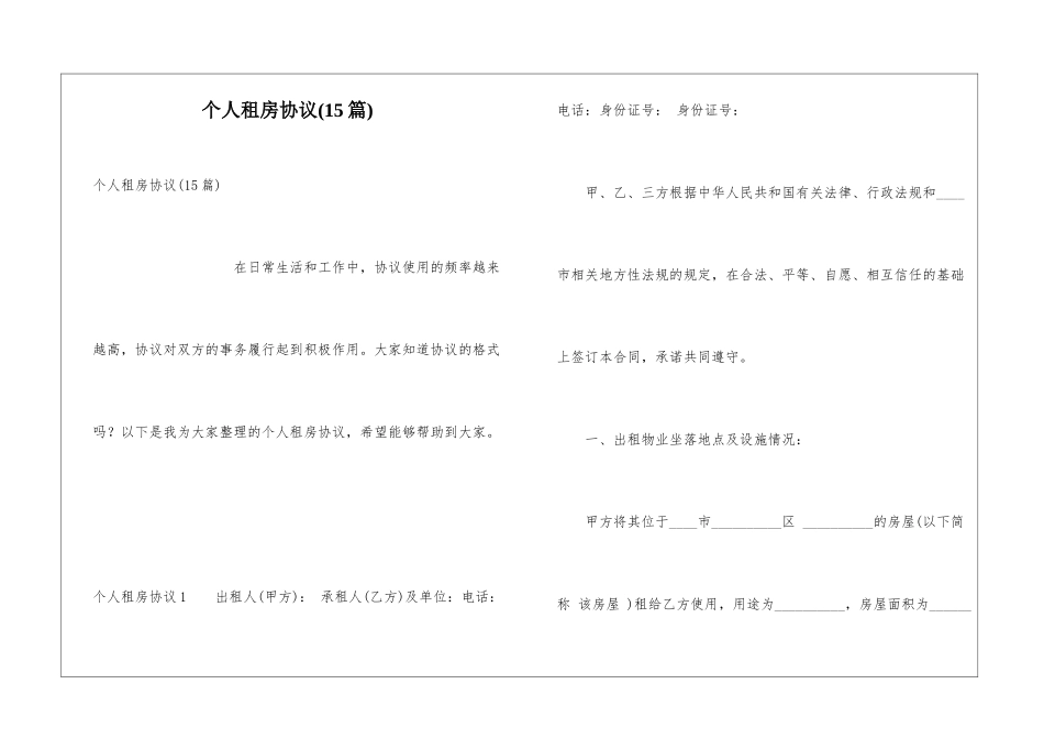 个人租房协议(15篇)_第1页