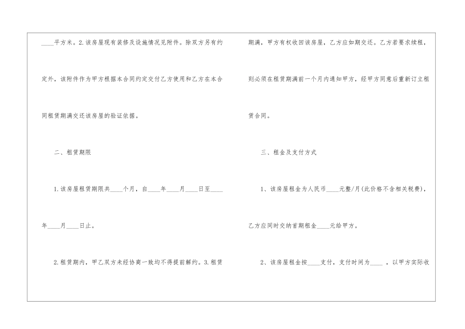 个人租房协议(15篇)_第2页