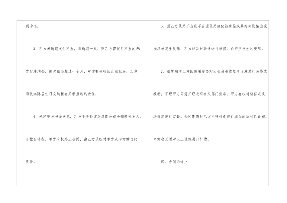 个人租房协议(15篇)_第3页