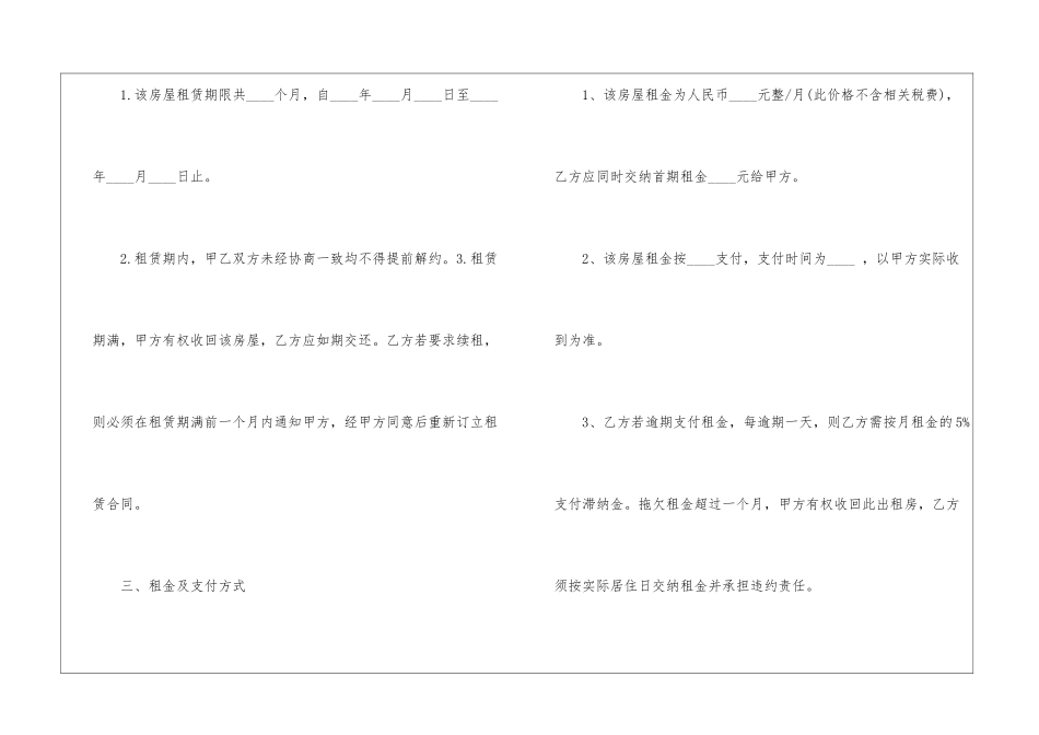 个人租房协议书15篇_第2页