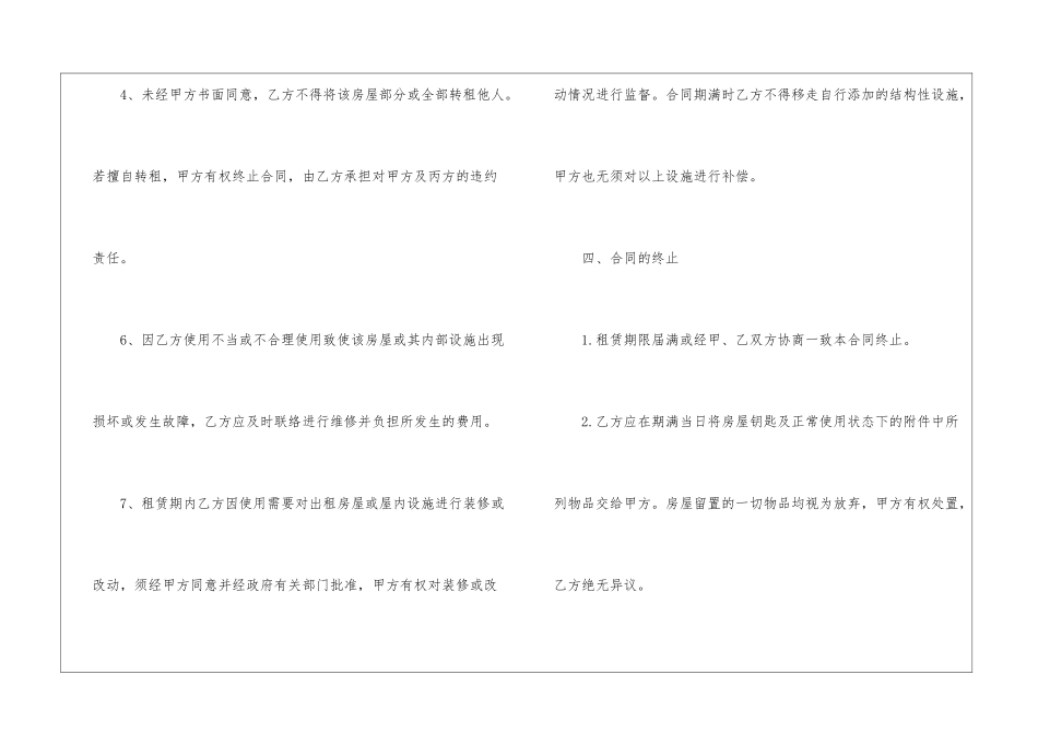 个人租房协议书15篇_第3页