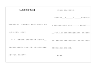 个人租房协议书15篇