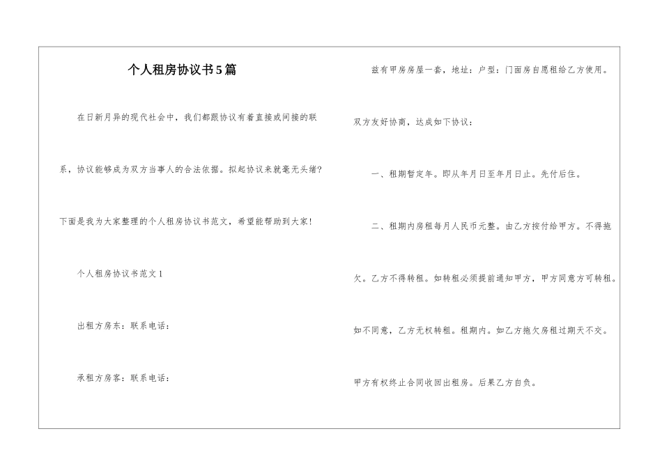 个人租房协议书5篇_第1页
