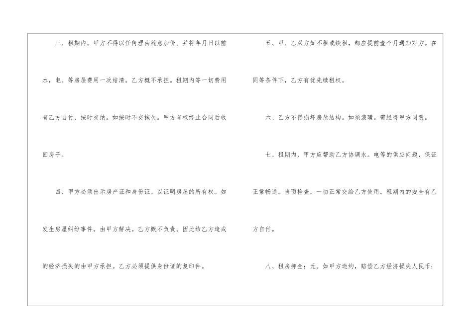 个人租房协议书5篇_第2页
