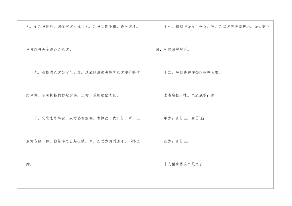 个人租房协议书5篇_第3页