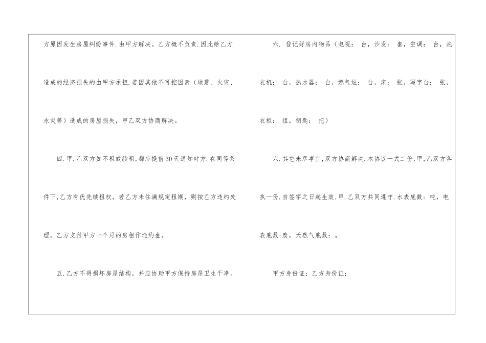 个人租房协议书合集15篇_第2页