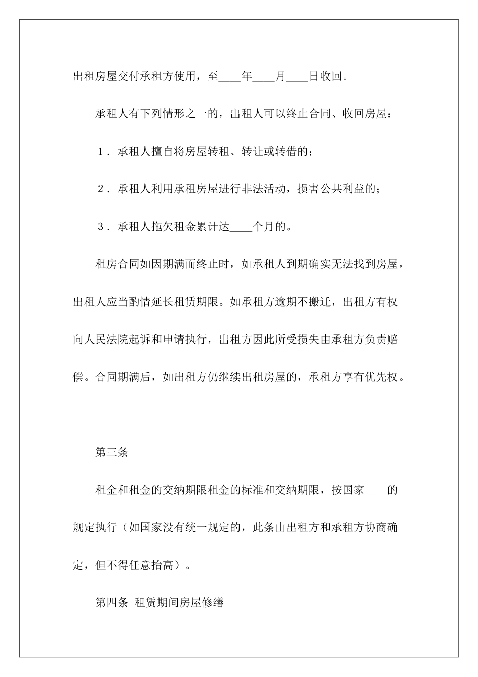 个人租房个人购销简洁版个人购销简洁版_第3页