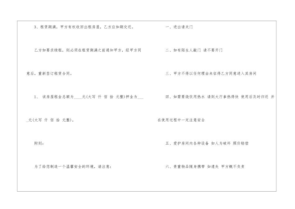 个人租房协议书大全5篇_第2页