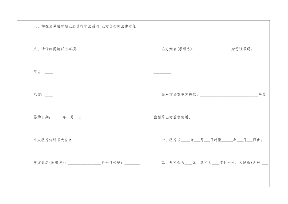 个人租房协议书大全5篇_第3页