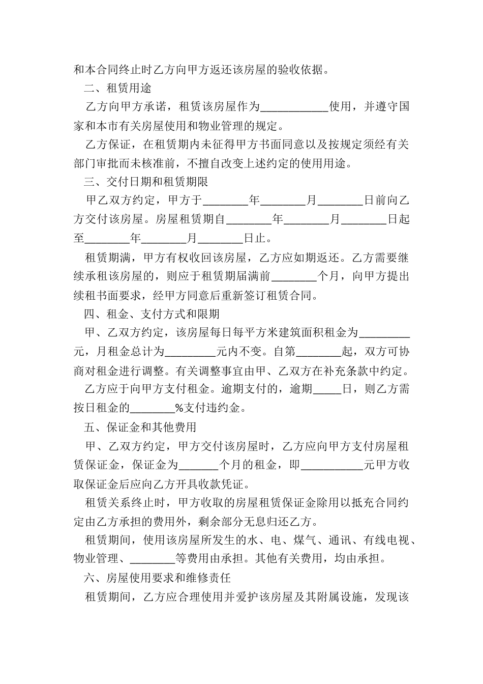 个人租房协议书范本(推荐6篇)_第2页