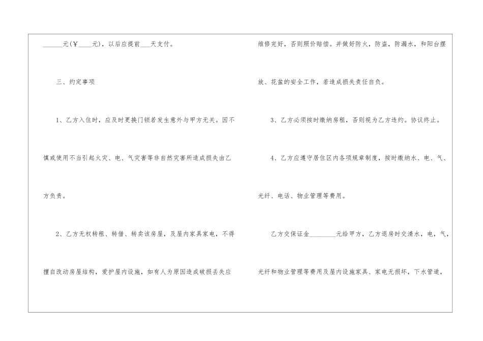 个人租房协议书合同5篇2024_第2页