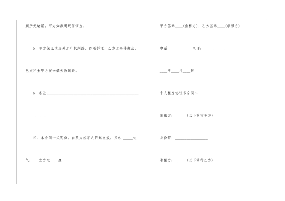 个人租房协议书合同5篇2024_第3页