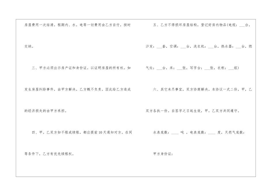 个人租房协议书合同5篇_第2页