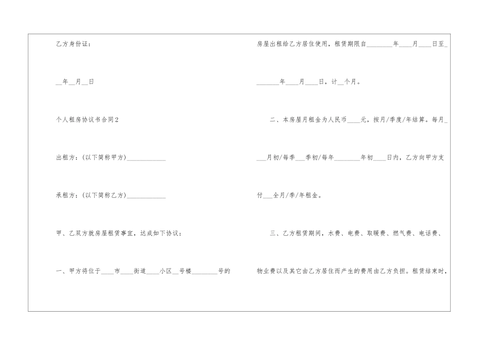 个人租房协议书合同5篇_第3页