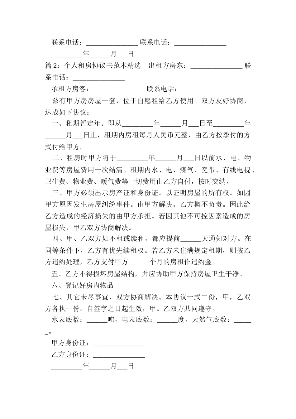 个人租房协议书范本202_第2页