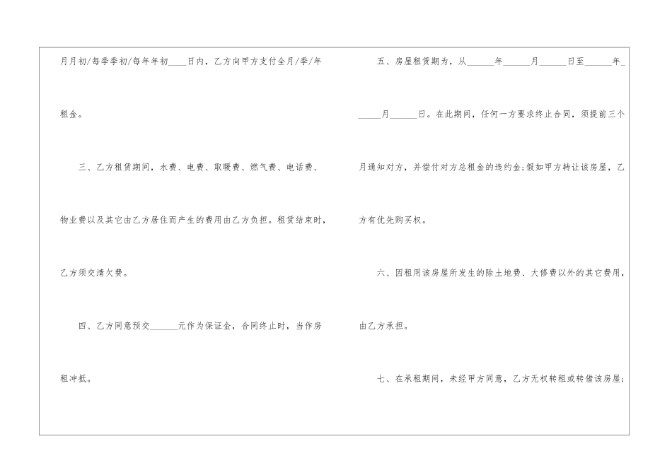 个人租房协议书范本5篇_第2页